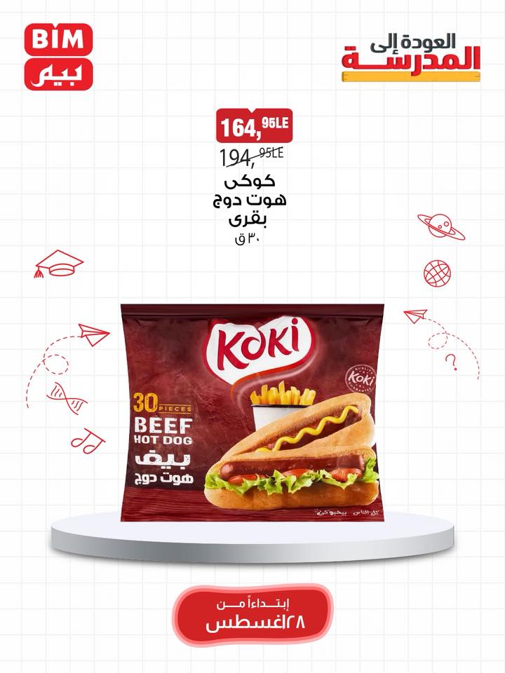 bim offers from 27aug to 5aug 2025 عروض بيم من 27 أغسطس حتى 5 أغسطس 2025 صفحة رقم 37